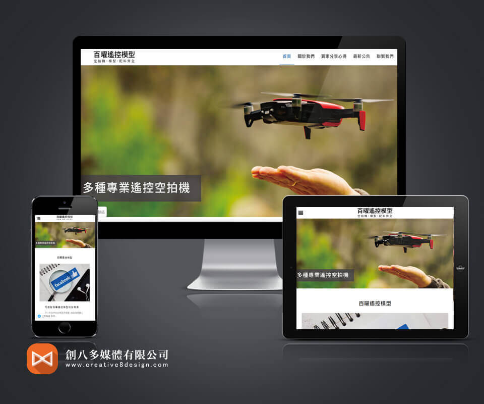 百曜遙控模型的網站示意圖