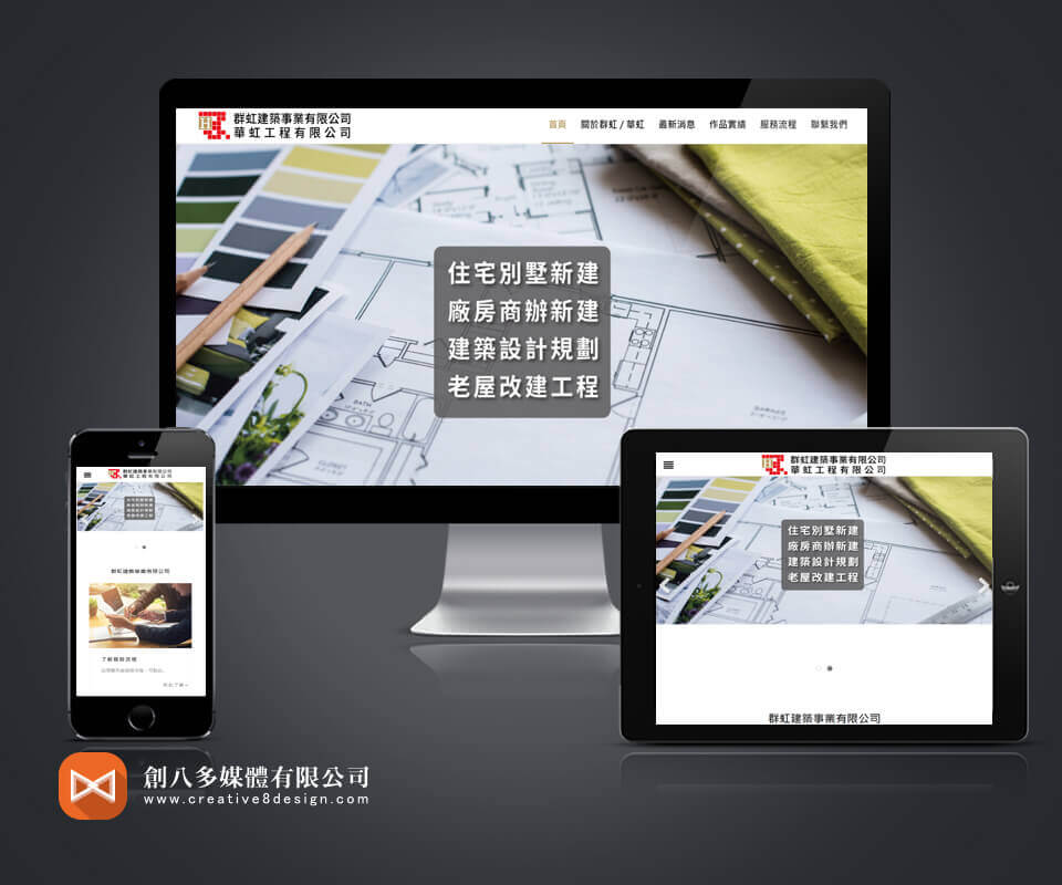 群虹建築事業有限公司的網站示意圖