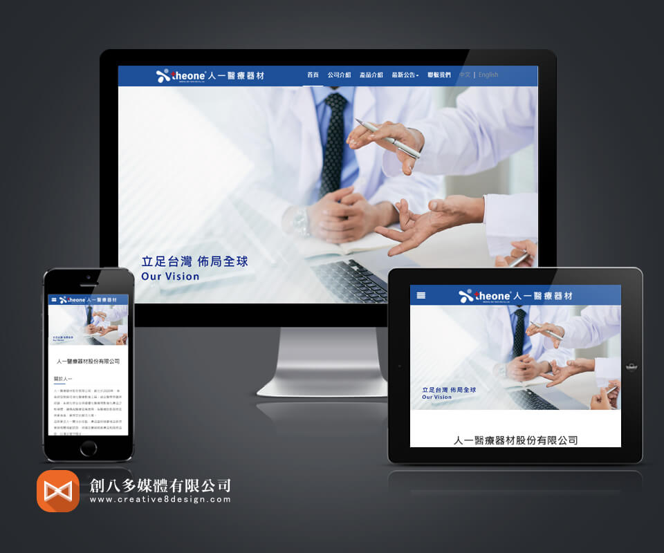 人一醫療器材股份有限公司的網站作品示意圖