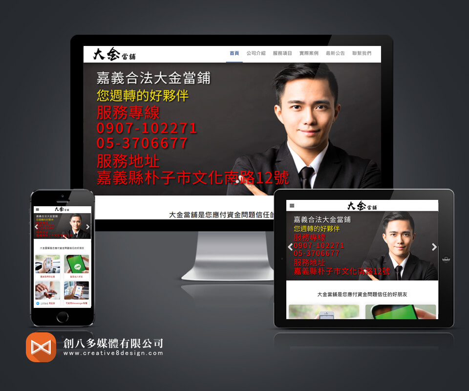 大金當舖的網頁設計是意圖