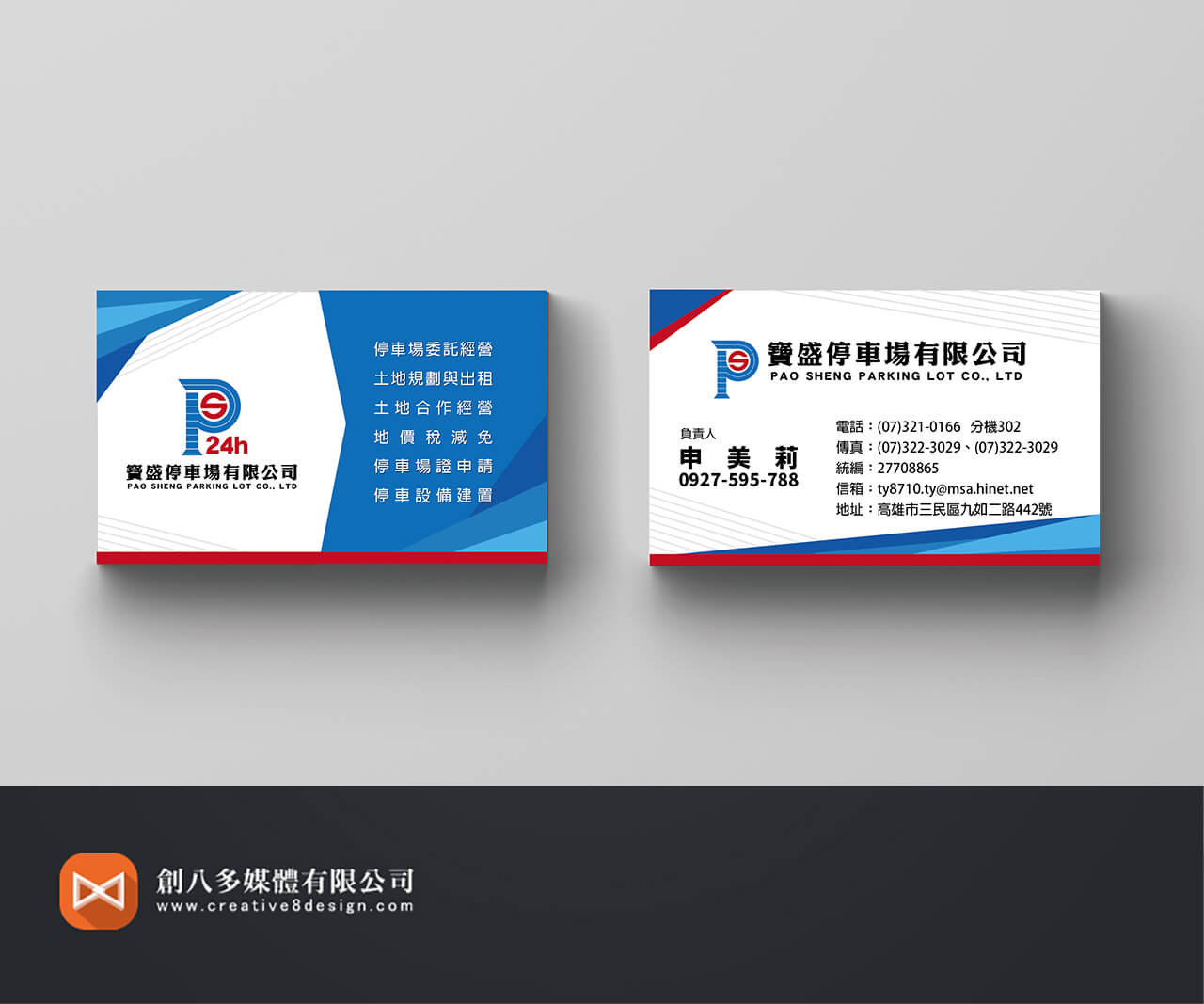 寶盛停車場有限公司名片設計示意圖