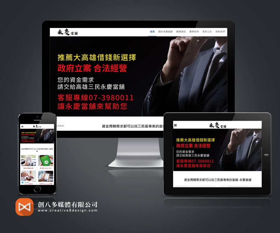 三民永慶當舖的網站作品示意圖