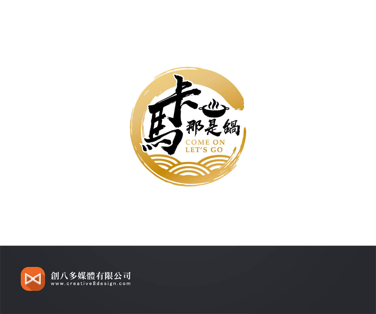 卡馬那是鍋的LOGO設計示意圖