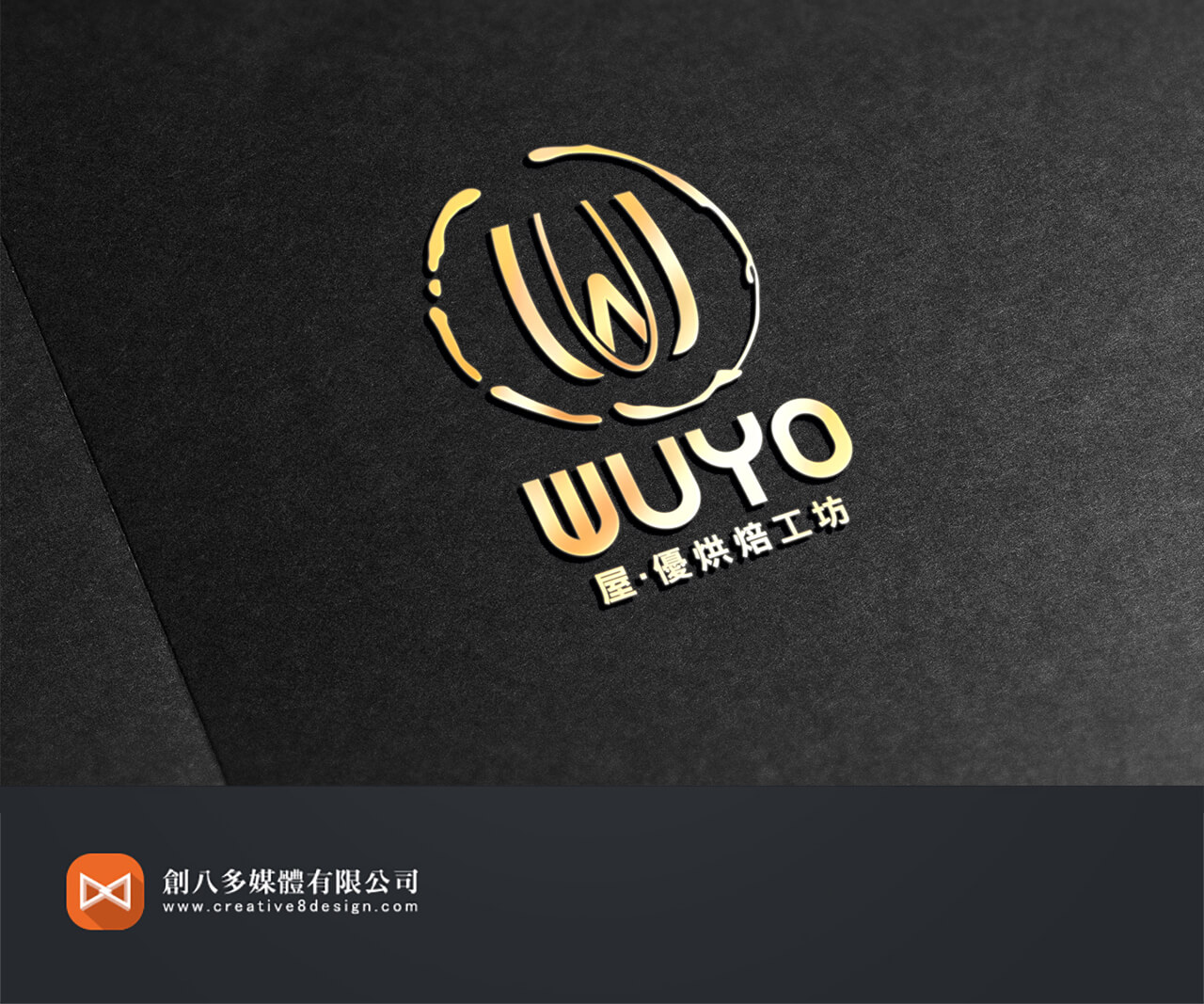 屋優烘焙工坊的LOGO設計示意圖