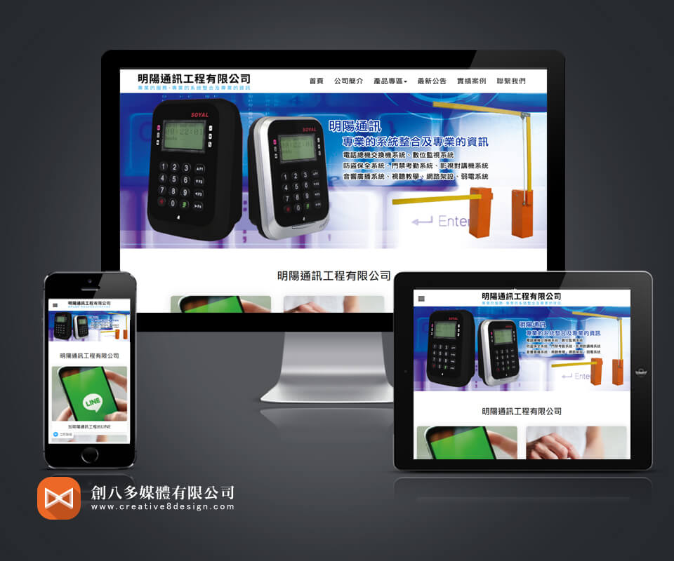 明陽通訊工程有限公司的網頁設計示意圖