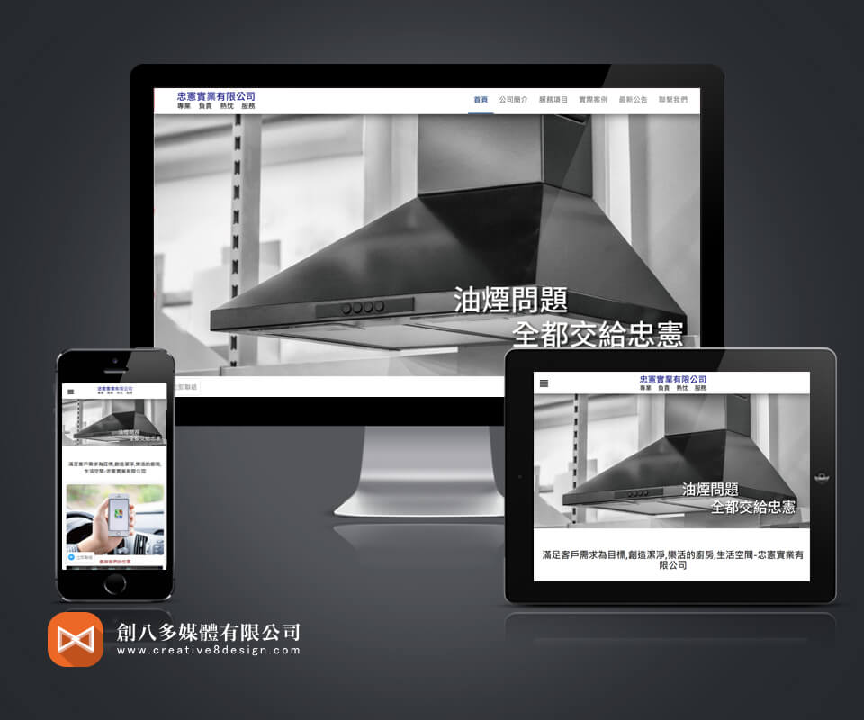 忠憲實業有限公司的網頁設計示意圖
