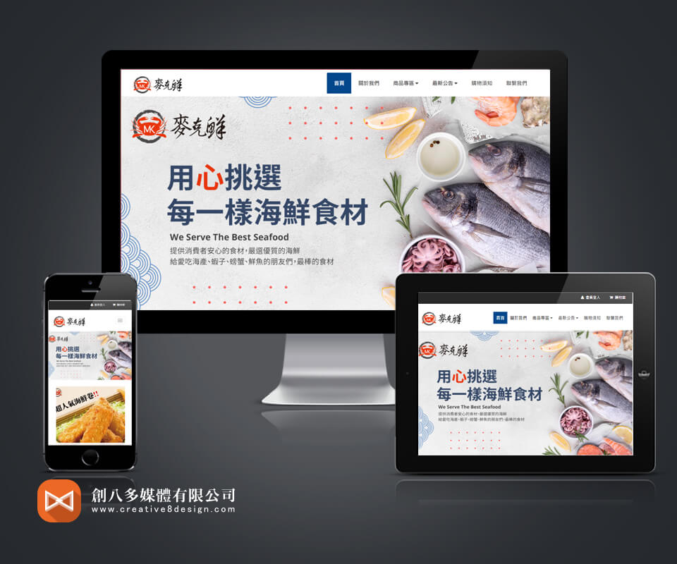 麥克鮮的網站作品示意圖