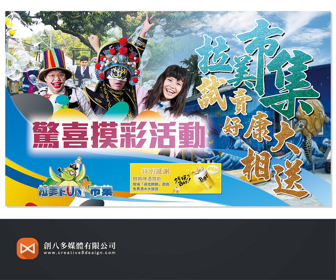 拉美市集活動背板與海報設計示意圖4