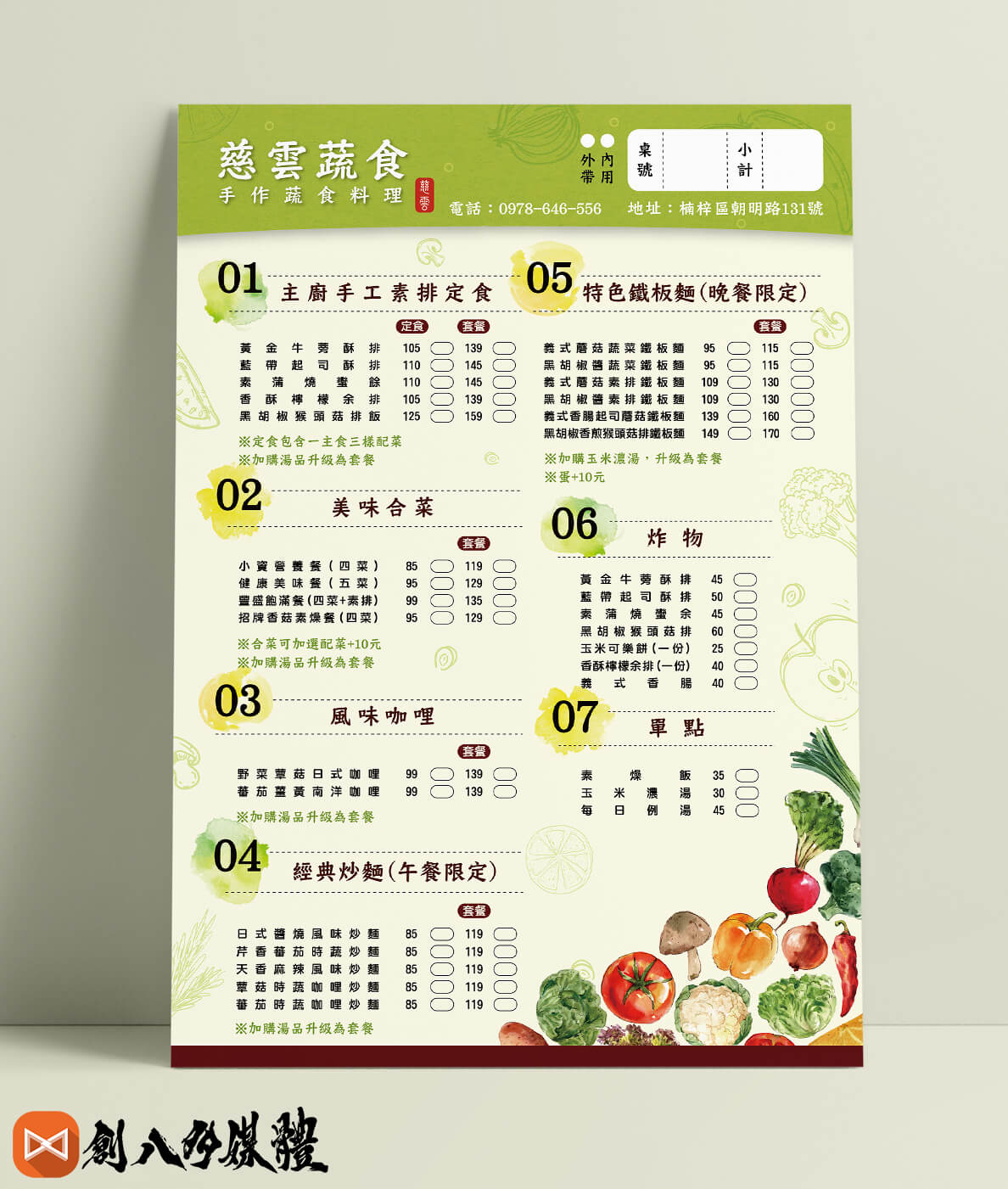 慈雲蔬食菜單設計作品示意圖2