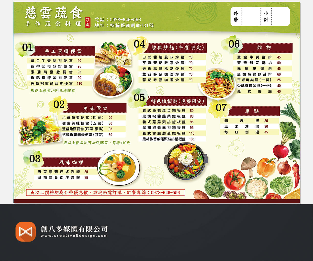 慈雲蔬食菜單設計作品示意圖6