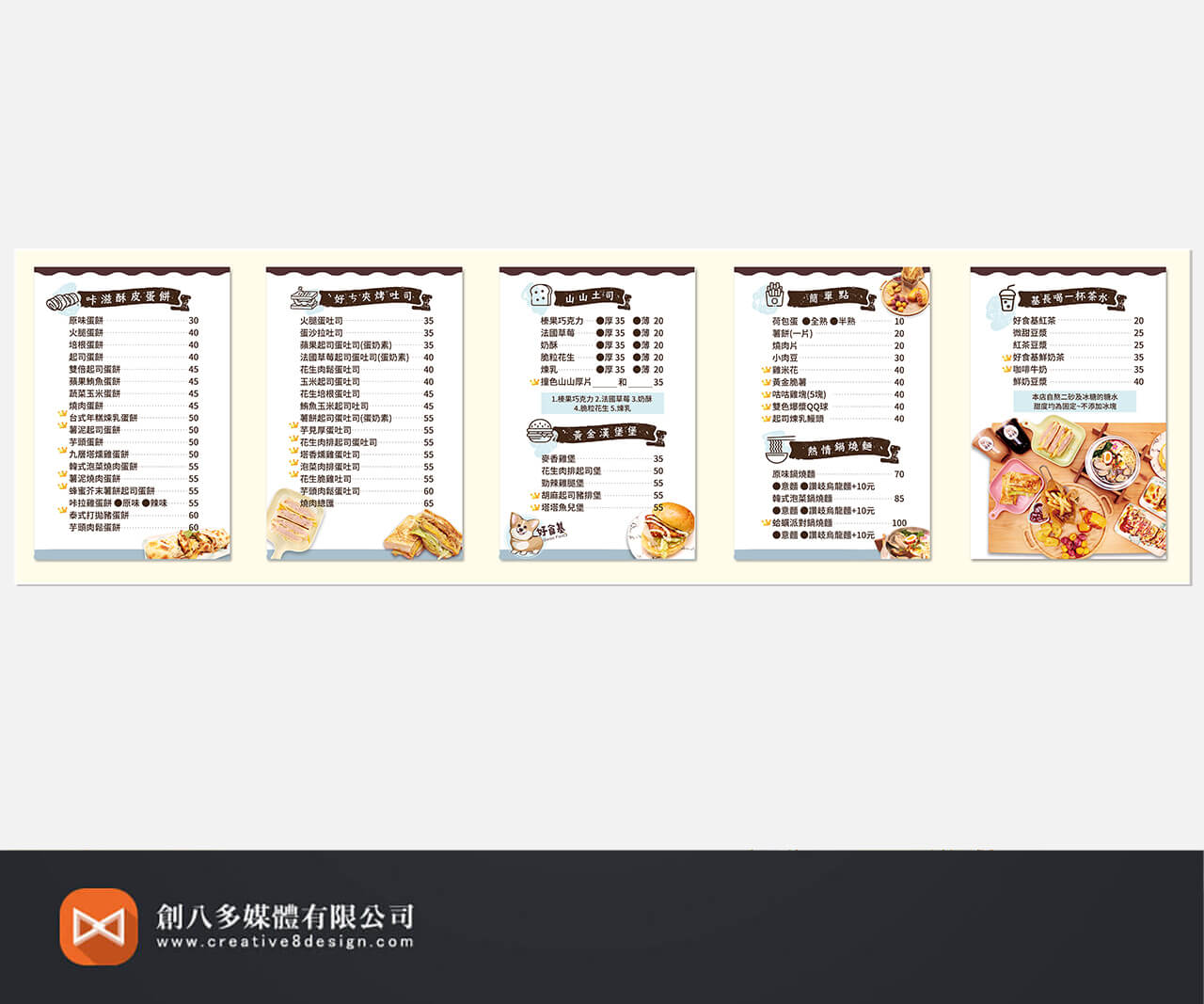 好食基的菜單設計示意圖5