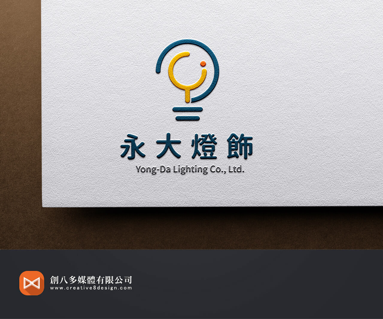 永大燈飾的LOGO設計示意圖
