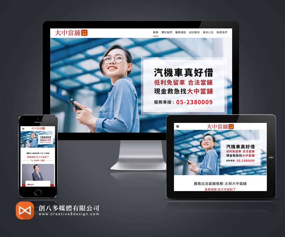 嘉義大中當舖的網站示意圖