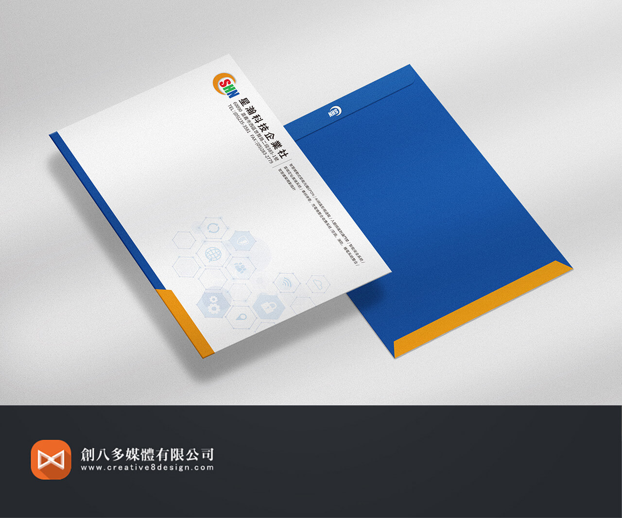 星瀚科技企業社的信封設計示意圖