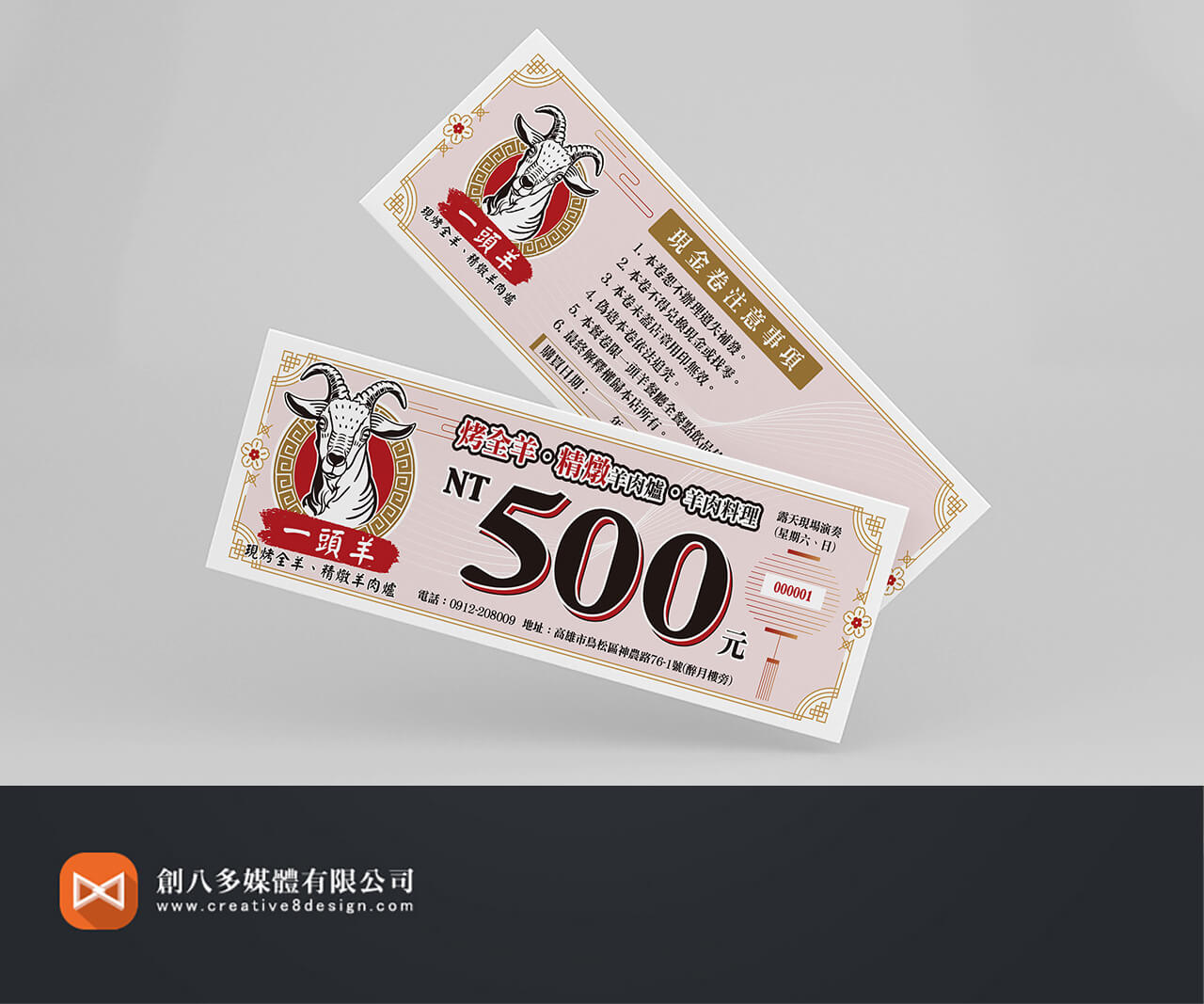 一頭羊的餐券設計示意圖