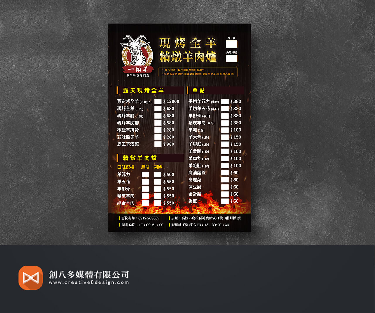 一頭羊的菜單設計示意圖