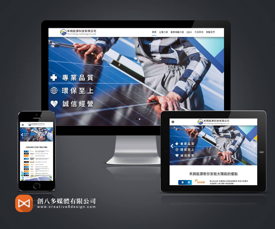 禾錡能源科技有限公司的網站作品示意圖