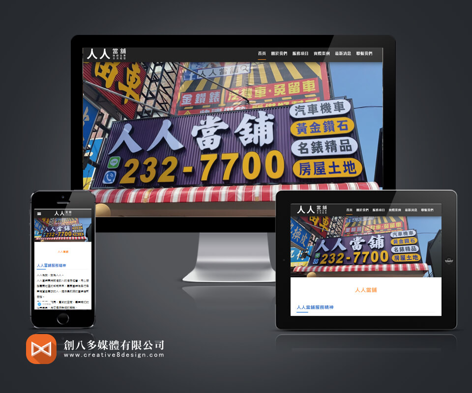 人人當鋪的網站作品示意圖