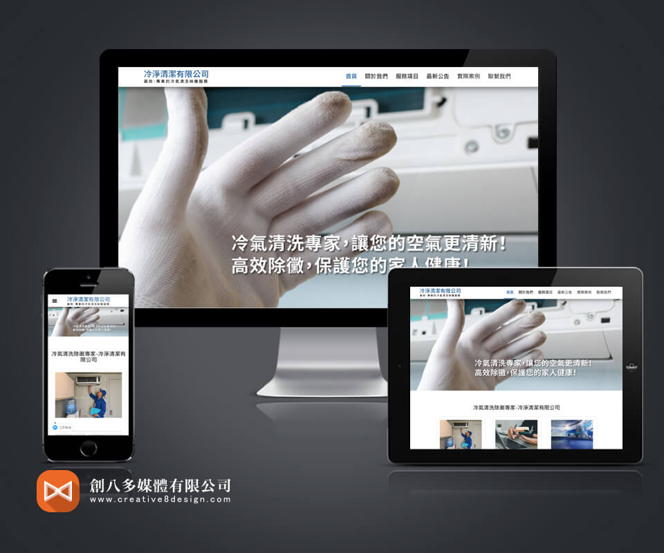 冷淨清潔有限公司的網站作品示意圖