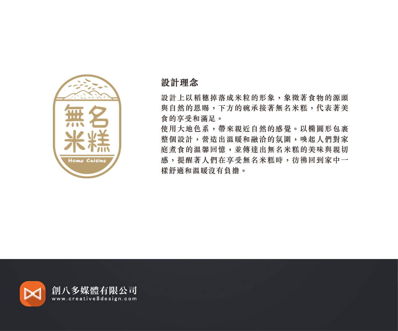 台南無名米糕LOGO設計示意圖2