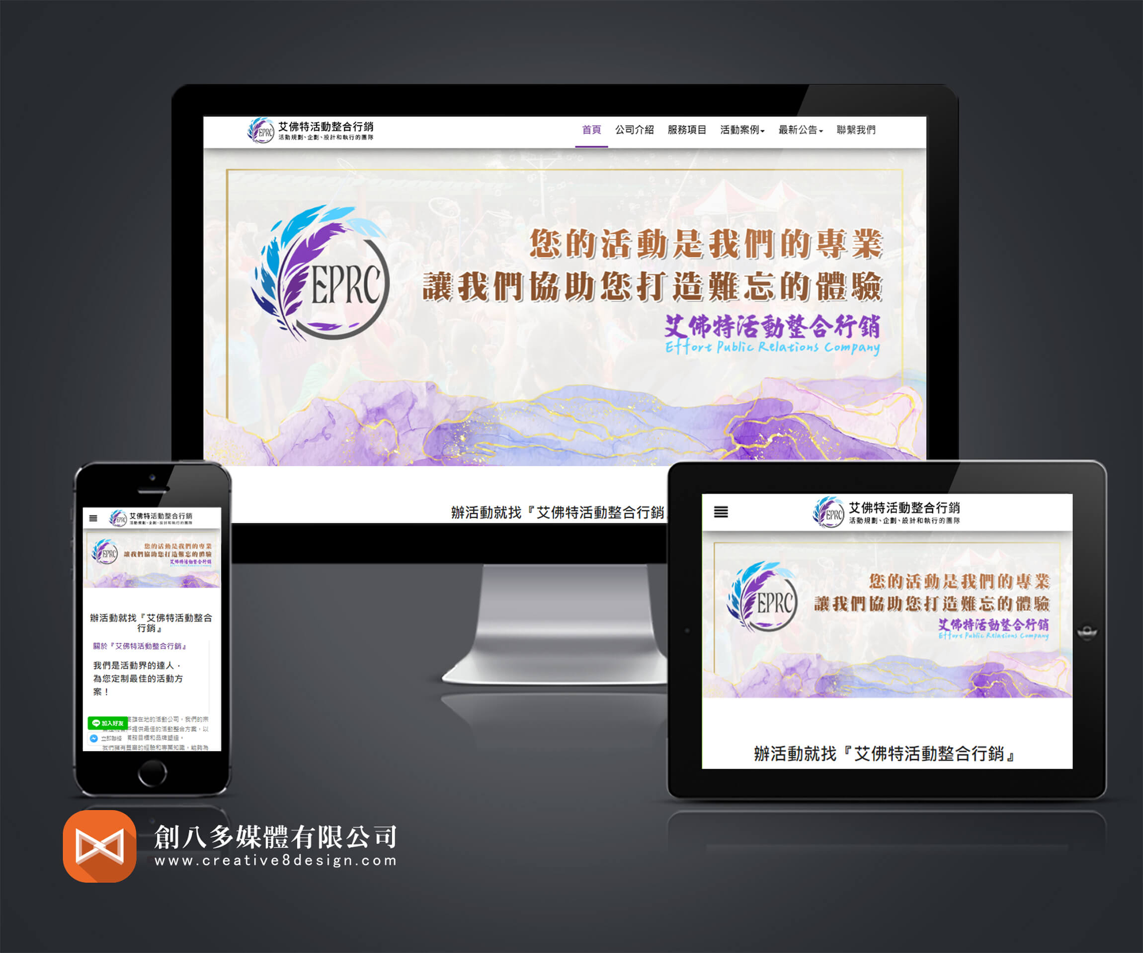 艾佛特活動整合行銷的網站作品示意圖