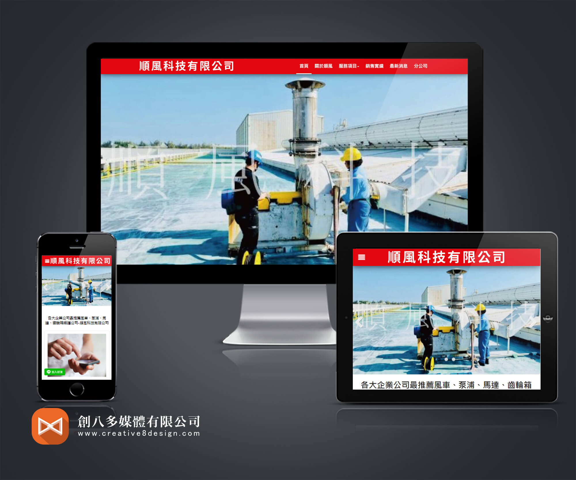 順風科技有限公司的網站作品示意圖