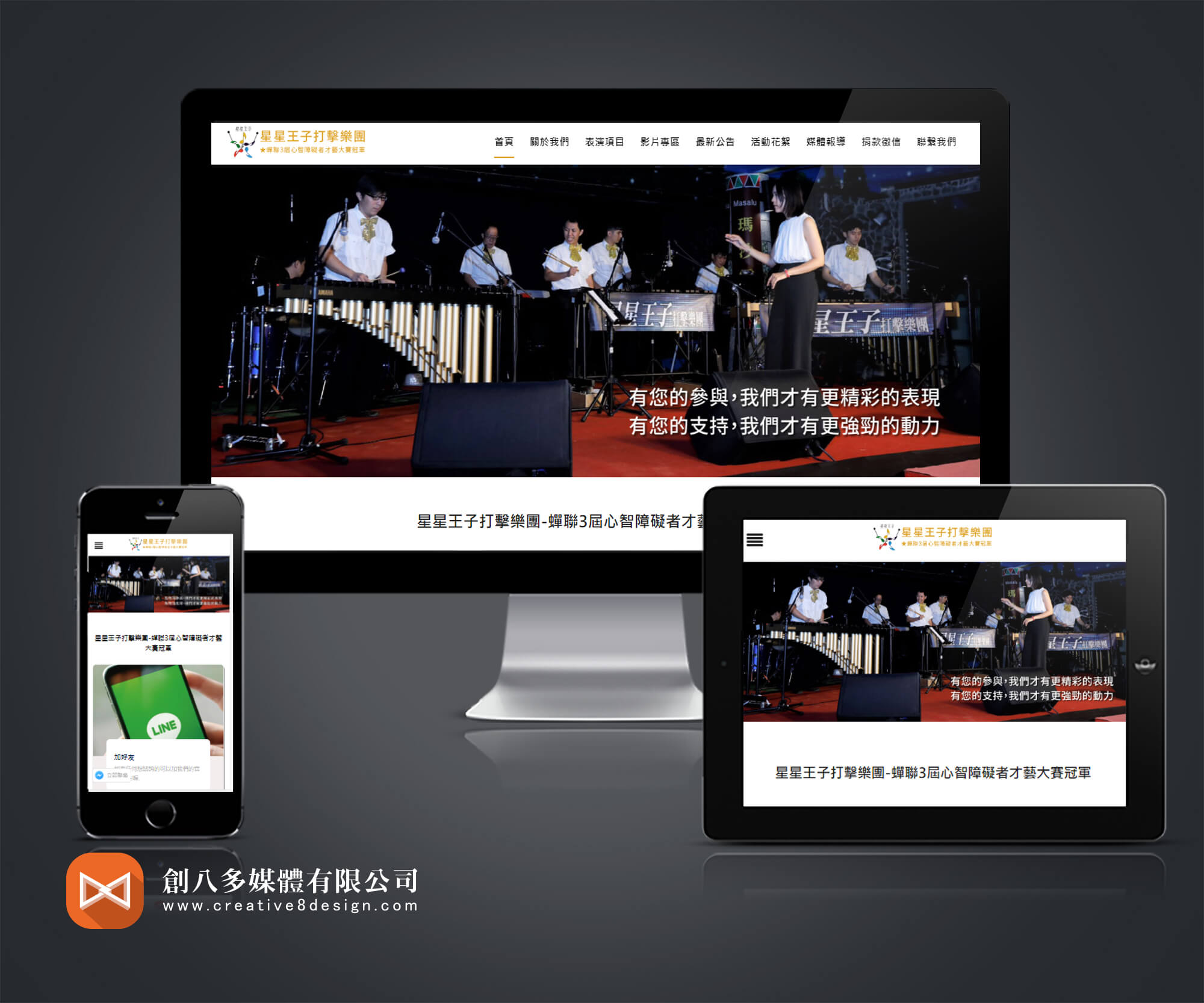 星星王子打擊樂團的網站作品示意圖