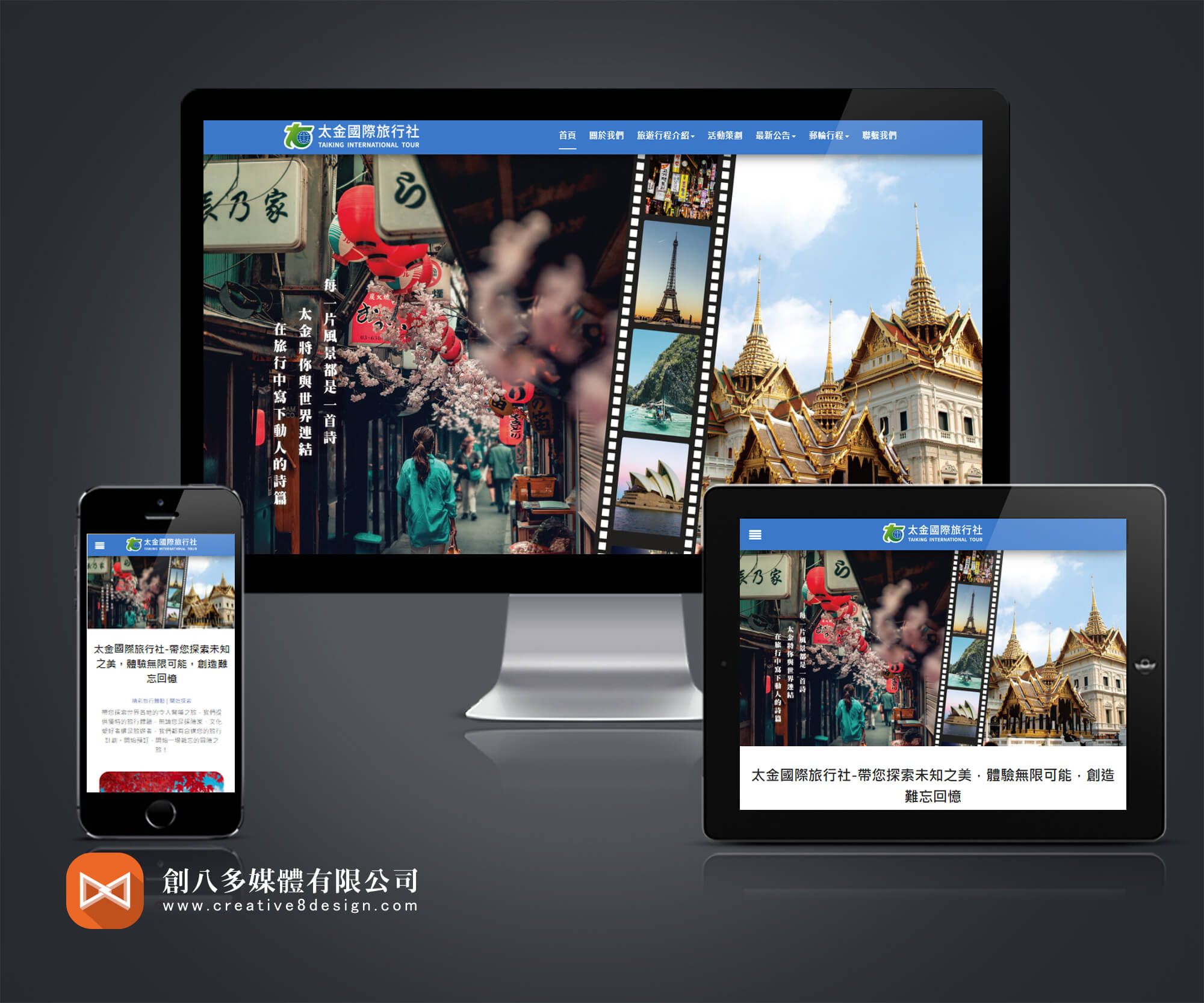 太金國際旅行社的網站示意圖