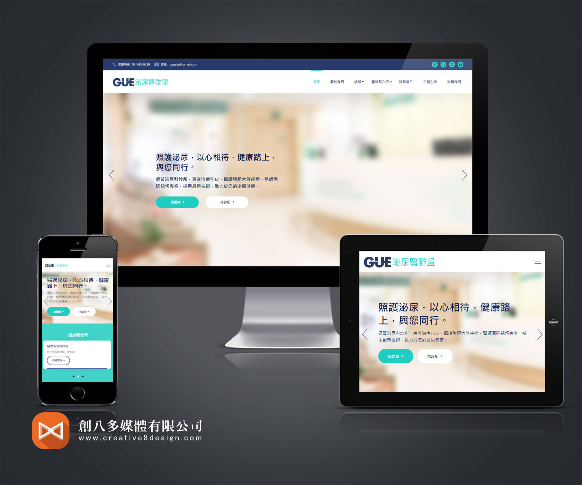 GUE泌尿醫聯盟的網站示意圖