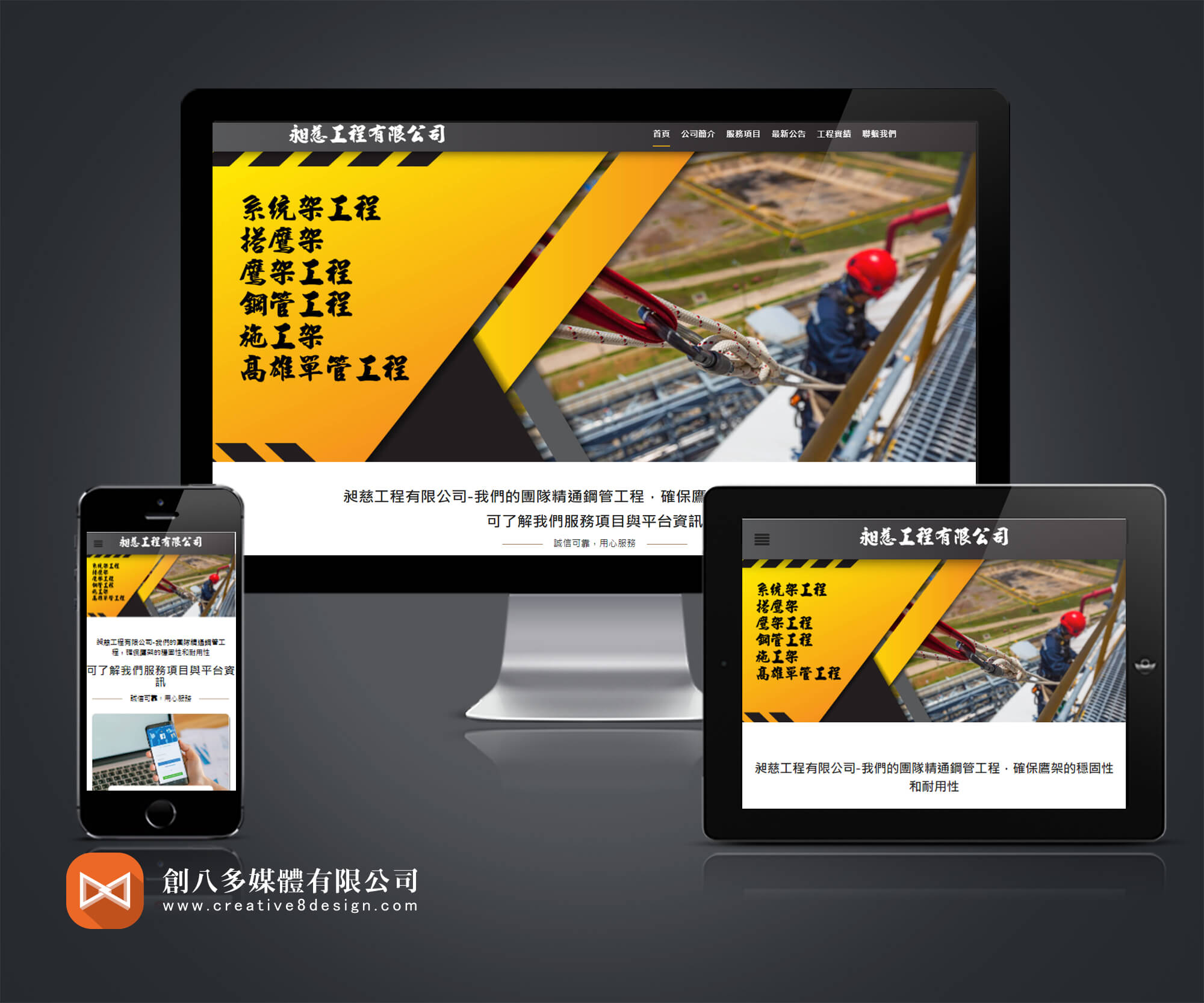 昶慈工程有限公司的網站作品示意圖
