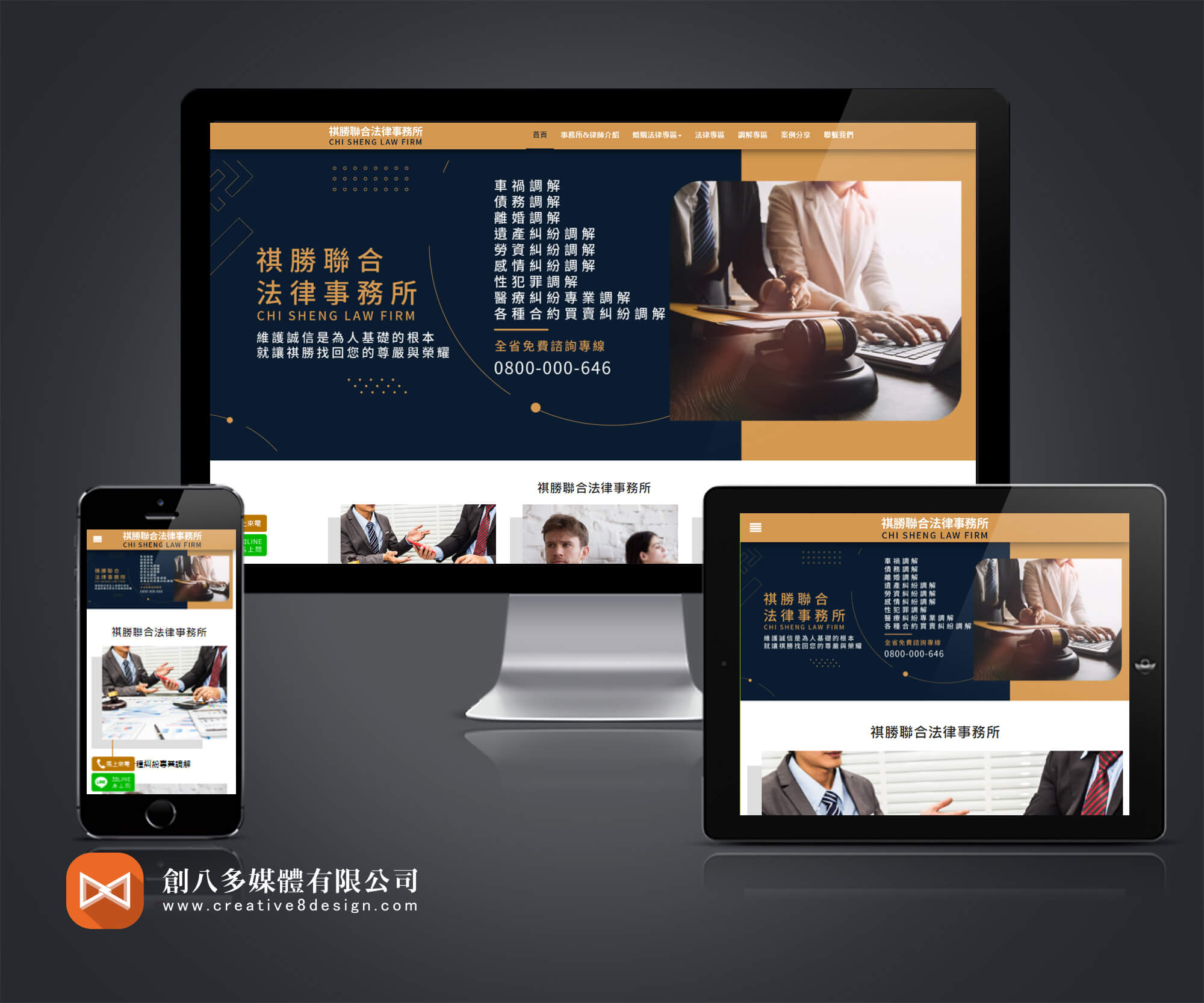 祺勝聯合法律事務所的網站作品示意圖
