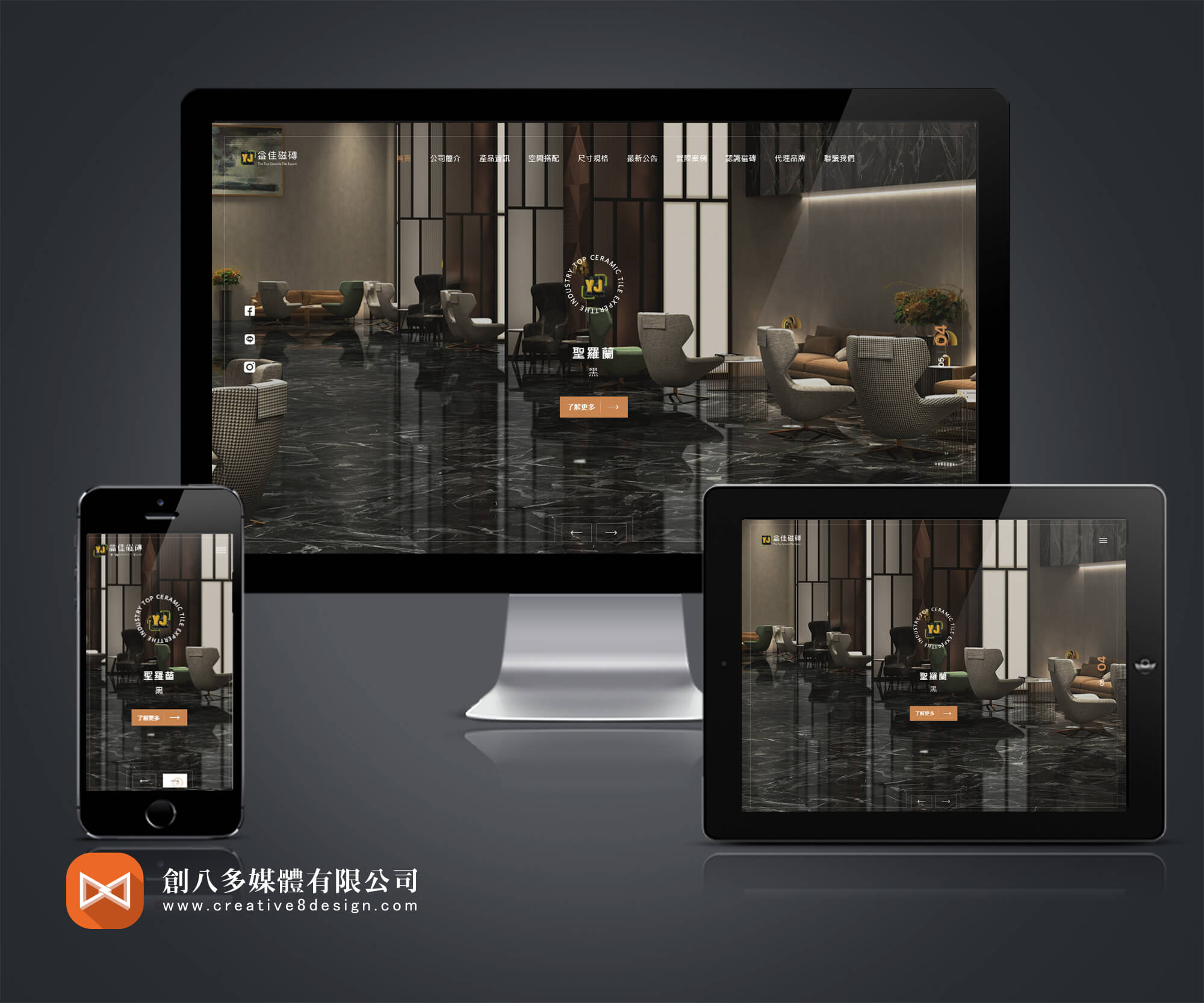 益佳磁磚的網站作品示意圖
