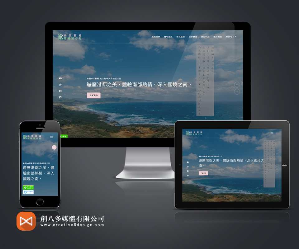 樂放旅遊的網站作品示意圖
