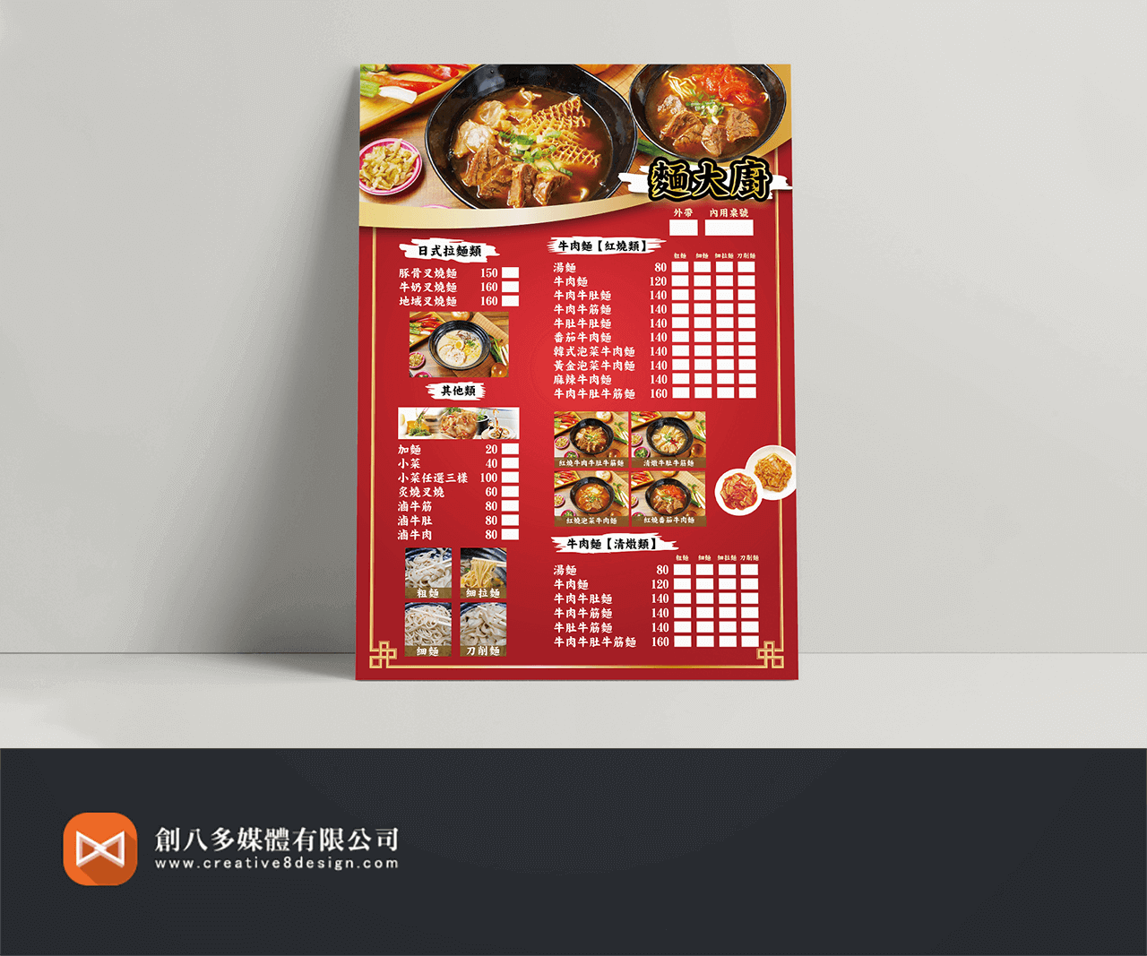 麵大廚-DM設計 - 平面設計 案例