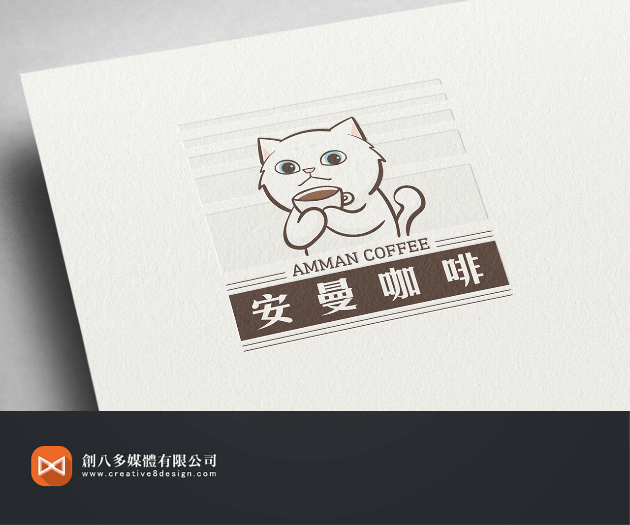 安曼咖啡-LOGO設計 - 平面設計 案例