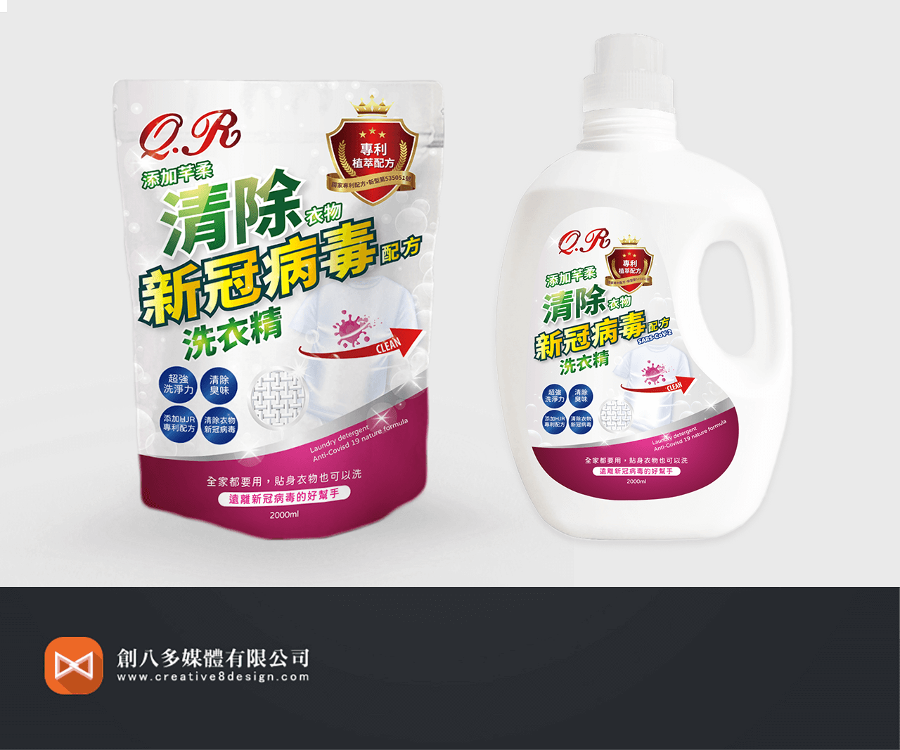建榮生技-芊柔清除新冠病毒洗衣精 - 包裝設計 案例