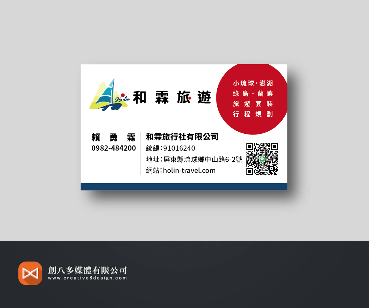 和霖旅遊-名片設計 - 平面設計 案例