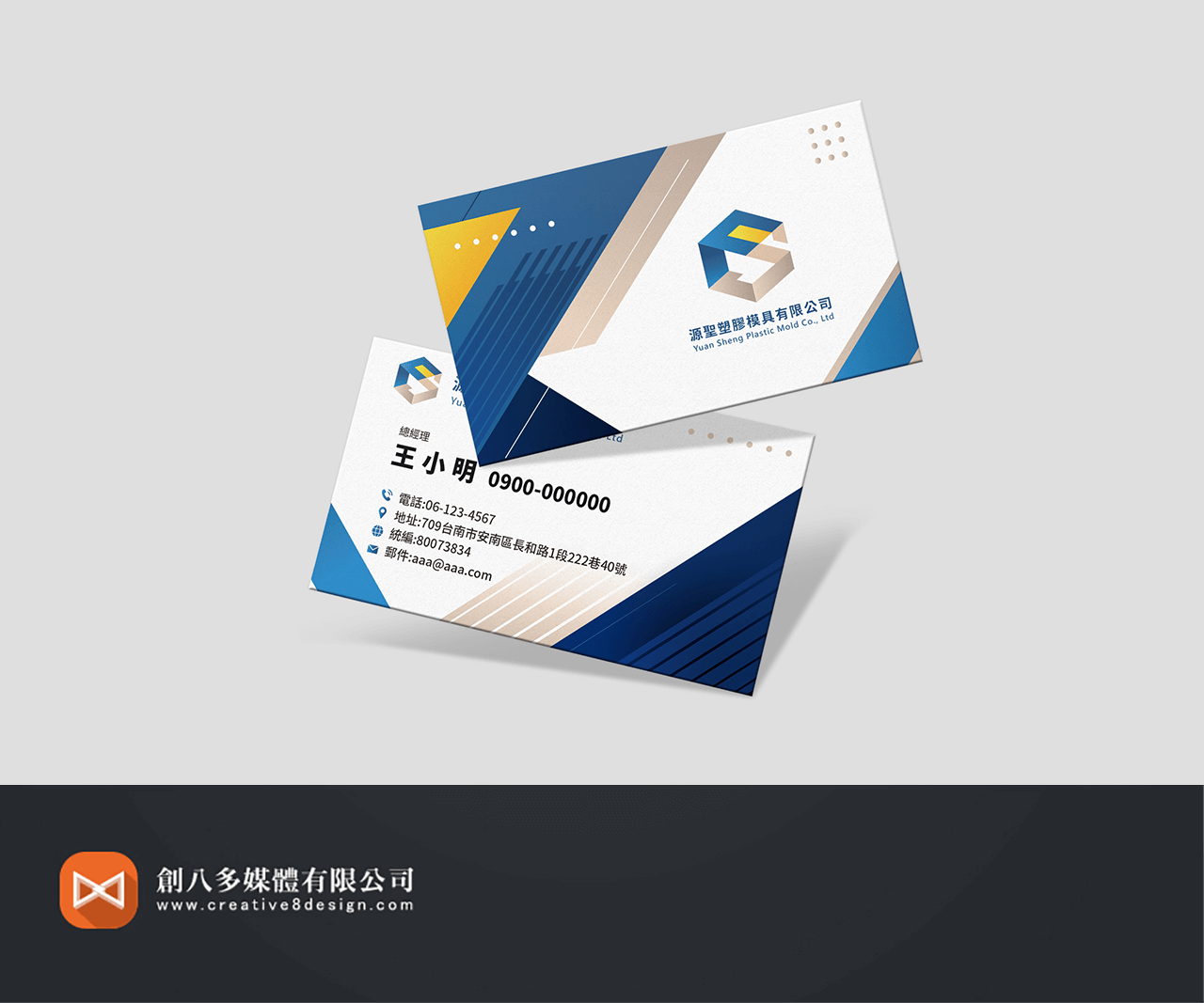 源聖塑膠模具-名片設計 - 平面設計 案例