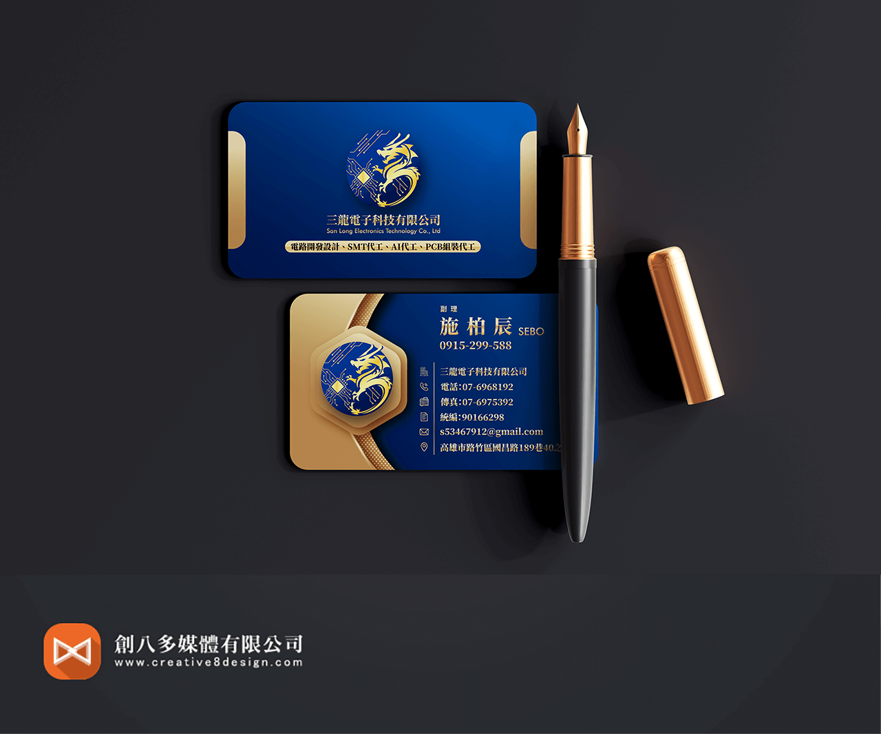 三龍電子科技-名片設計 - 平面設計 案例