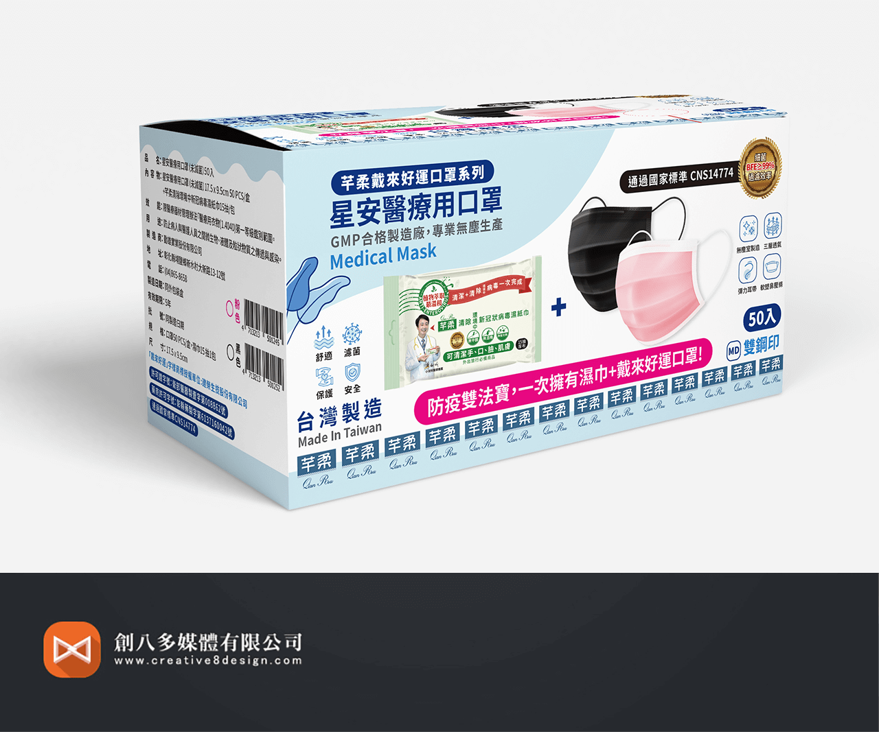 建榮生技的芊柔新冠濕巾與口罩包裝盒示意圖