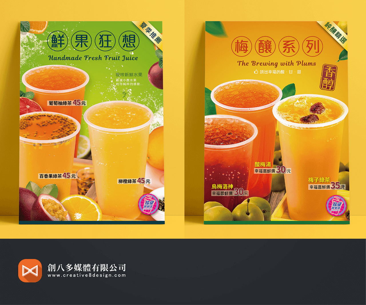 搖滾鮮奶茶的海報設計第二款示意圖