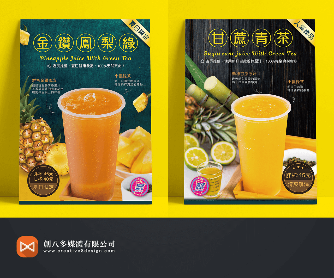 搖滾鮮奶茶的海報設計第四款示意圖