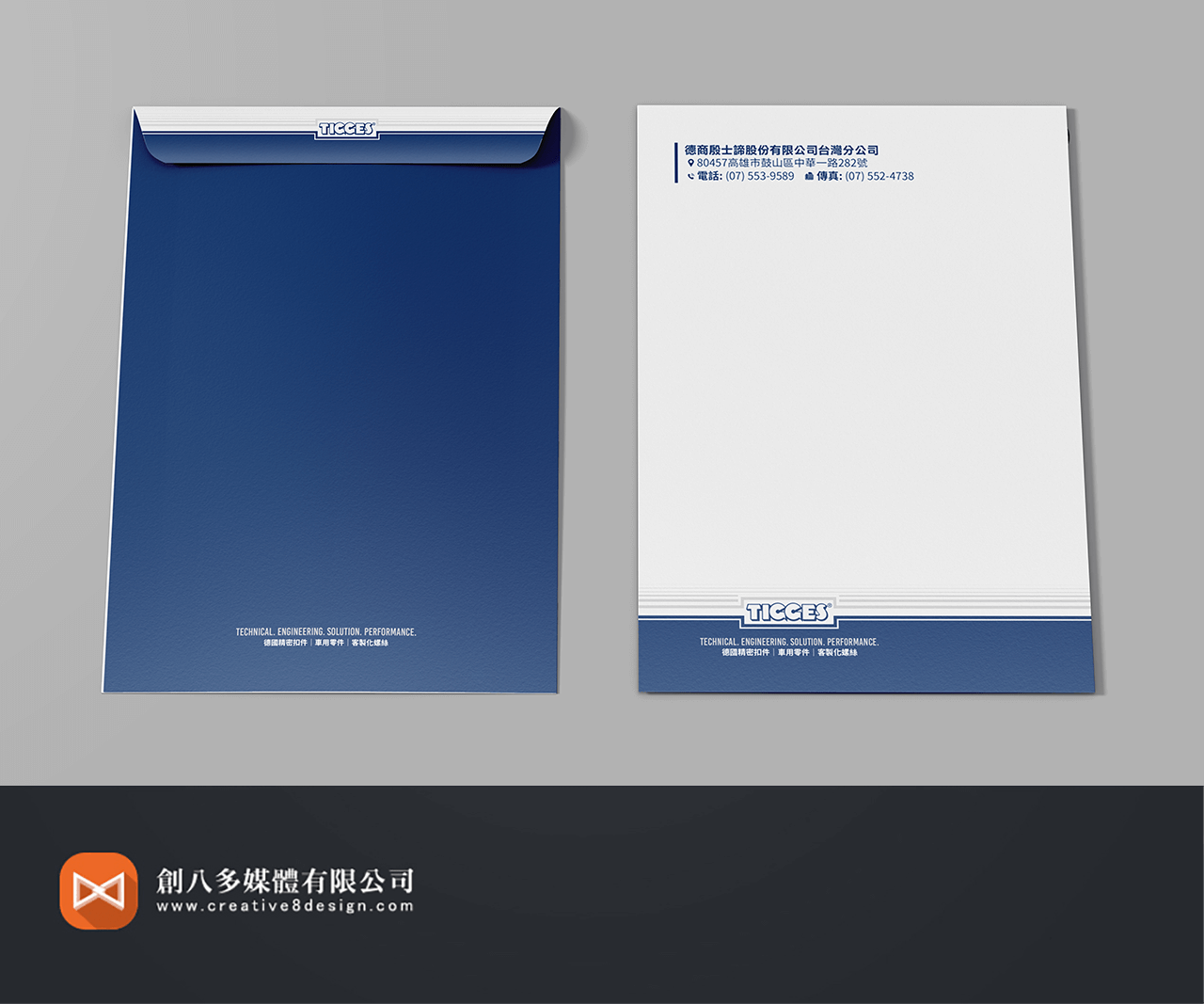 德商殷士諦台灣分公司的文件信封設計示意圖