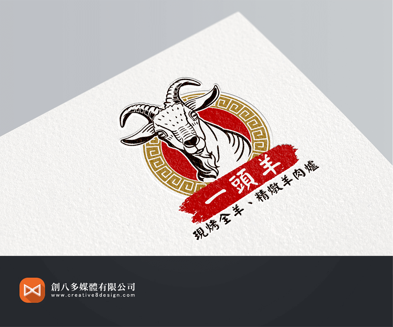 一頭羊的LOGO設計示意圖