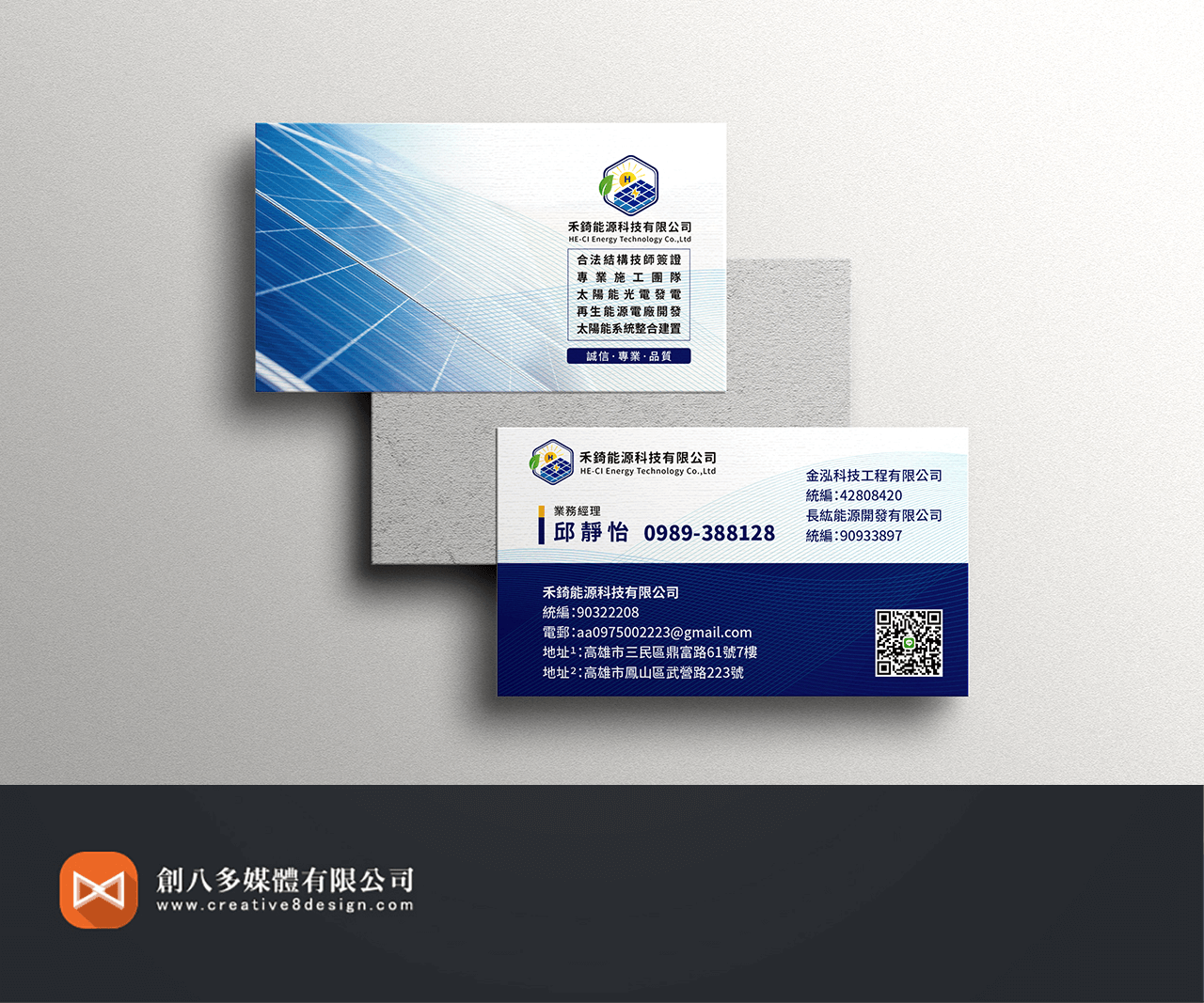 禾錡能源科技有限公司的名片設計示意圖